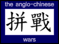 the anglo-chinese wars